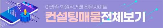 컨설팅매물 전체보기